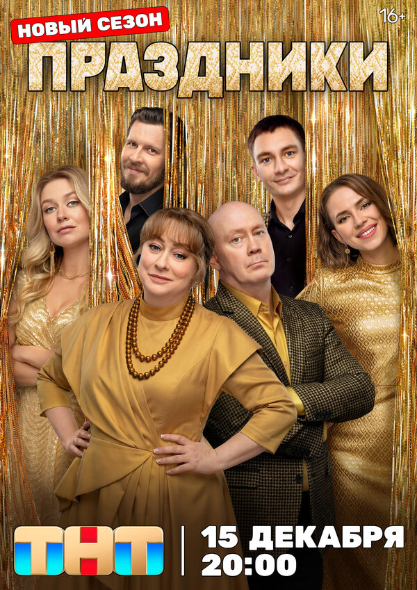 Постер сериала
